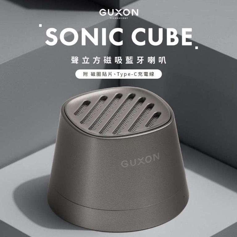 GUXON古尚Sonic Cube 聲立方磁吸藍牙喇叭#灰銀