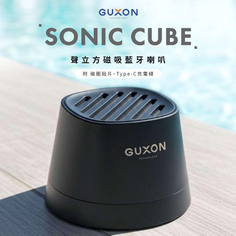 GUXON古尚Sonic Cube 聲立方磁吸藍牙喇叭#灰銀