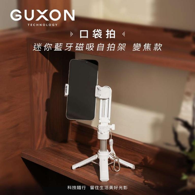 GUXON古尚口袋拍迷你藍牙磁吸自拍架 變焦款