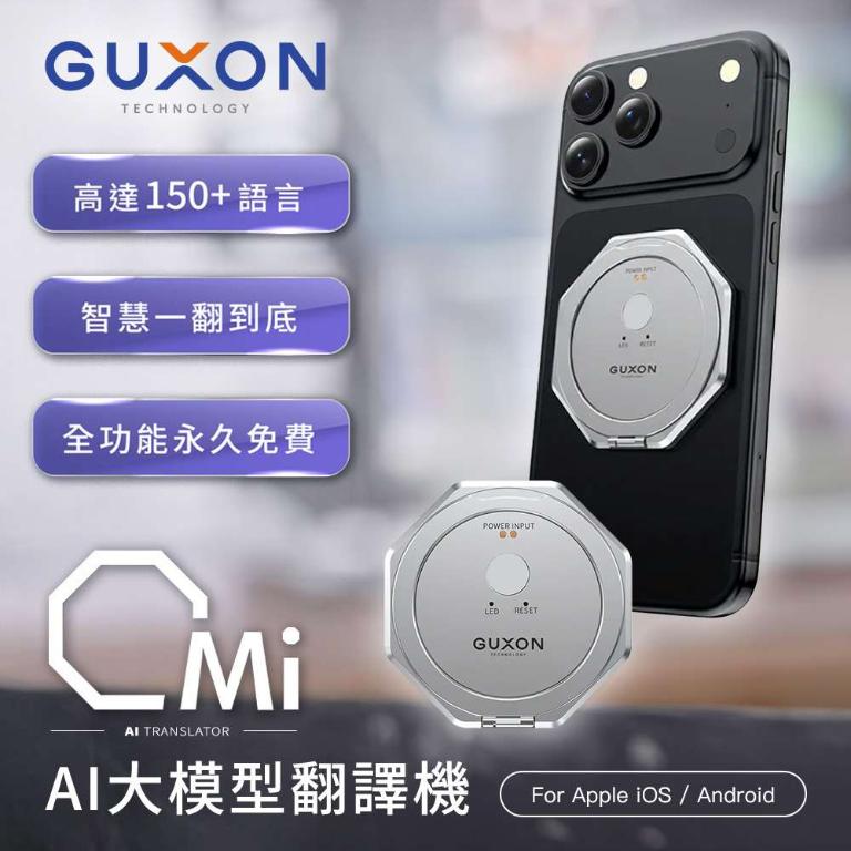 GUXON古尚Omi快譯機 AI智慧多國語言翻譯機