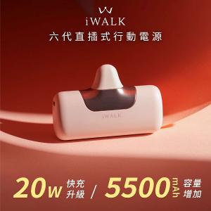 iWALK 六代Type-C口袋行動電源5500mAh