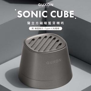 GUXON古尚Sonic Cube 聲立方磁吸藍牙喇叭#灰銀