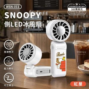 SNOOPY側LED冰風扇