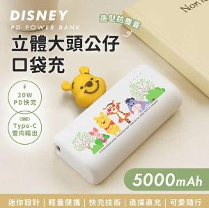 迪士尼立體大頭公仔口袋充5000mAh