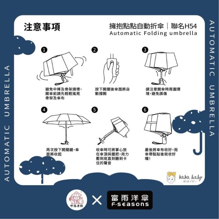 《 伸港老順 X 富雨洋傘 》hahababy聯名 擁抱點點 自動傘 防風雨傘 雨傘特價 晴雨傘 時尚傘 H54