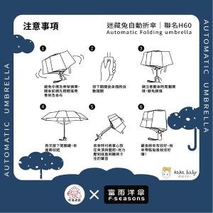 《 伸港老順 X 富雨洋傘 》hahababy聯名 迷藏兔 自動傘 防風雨傘 雨傘特價 晴雨傘 時尚傘 H60