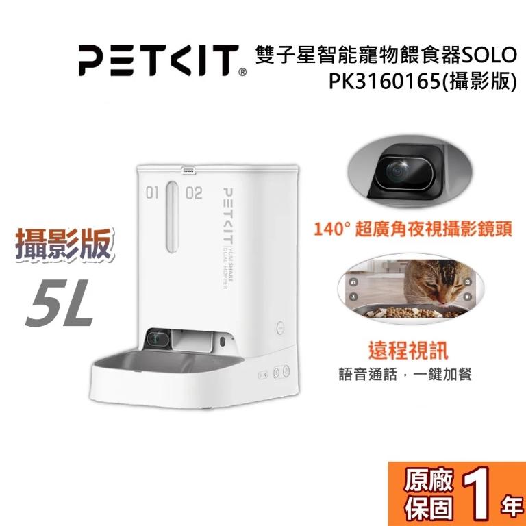 PETKIT 佩奇 5L 雙子星智能寵物餵食器 攝影版 PK3160165 公司貨