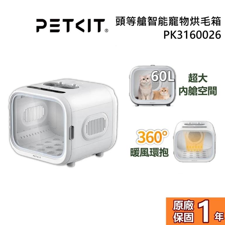 PETKIT 佩奇 頭等艙智能寵物烘毛箱 PK3160026 公司貨
