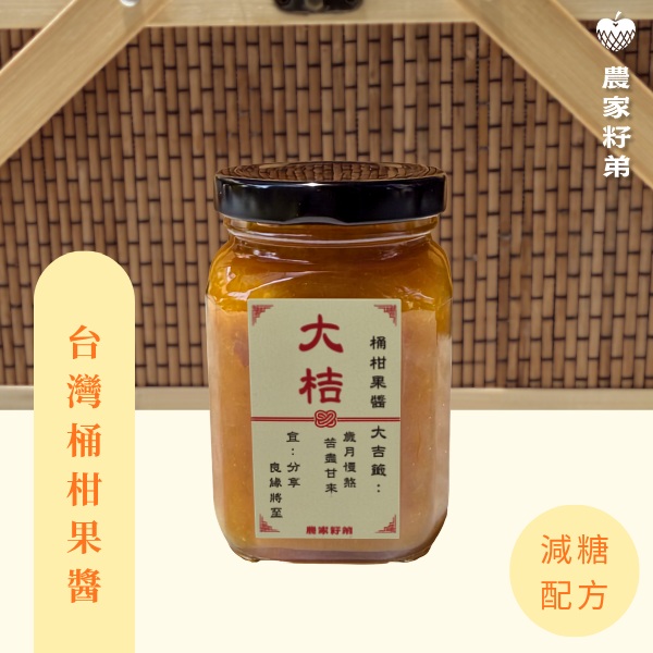 農家籽弟 手作低糖果醬-桶柑果醬