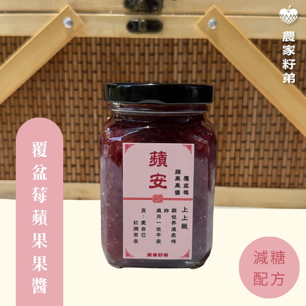 農家籽弟 手作低糖果醬-覆盆莓蘋果果醬