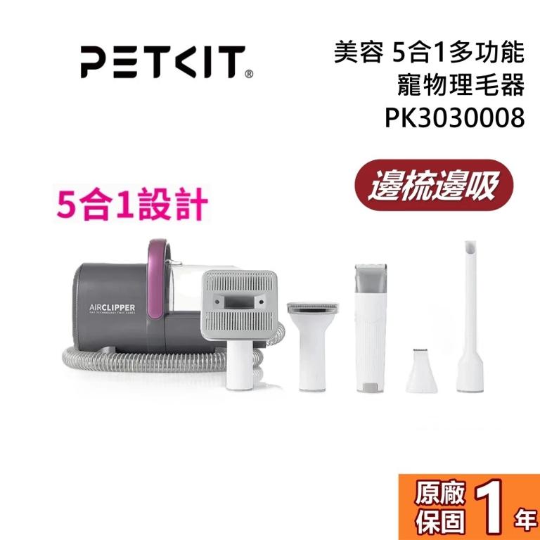 PETKIT 佩奇 5合1多功能寵物理毛器 PK3030008 公司貨