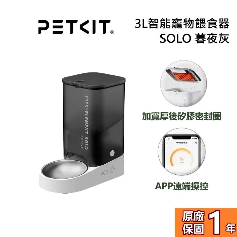 PETKIT 佩奇 SOLO 智能寵物餵食器 3L 暮夜灰 PK3160021 公司貨