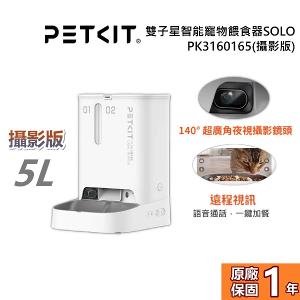PETKIT 佩奇 5L 雙子星智能寵物餵食器 攝影版 PK3160165 公司貨