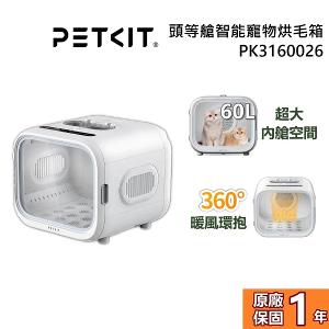 PETKIT 佩奇 頭等艙智能寵物烘毛箱 PK3160026 公司貨