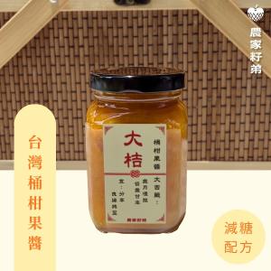 農家籽弟 手作低糖果醬-桶柑果醬