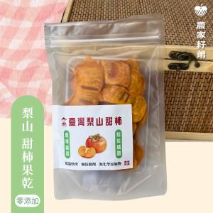農家籽弟 無糖低溫甜柿果乾