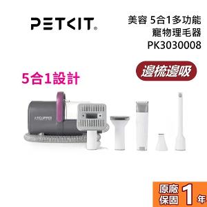 PETKIT 佩奇 5合1多功能寵物理毛器 PK3030008 公司貨