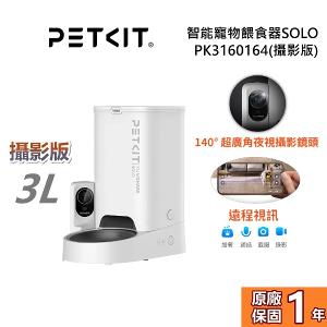 PETKIT 佩奇 3L智能寵物餵食器 攝影版 PK3160164 公司貨