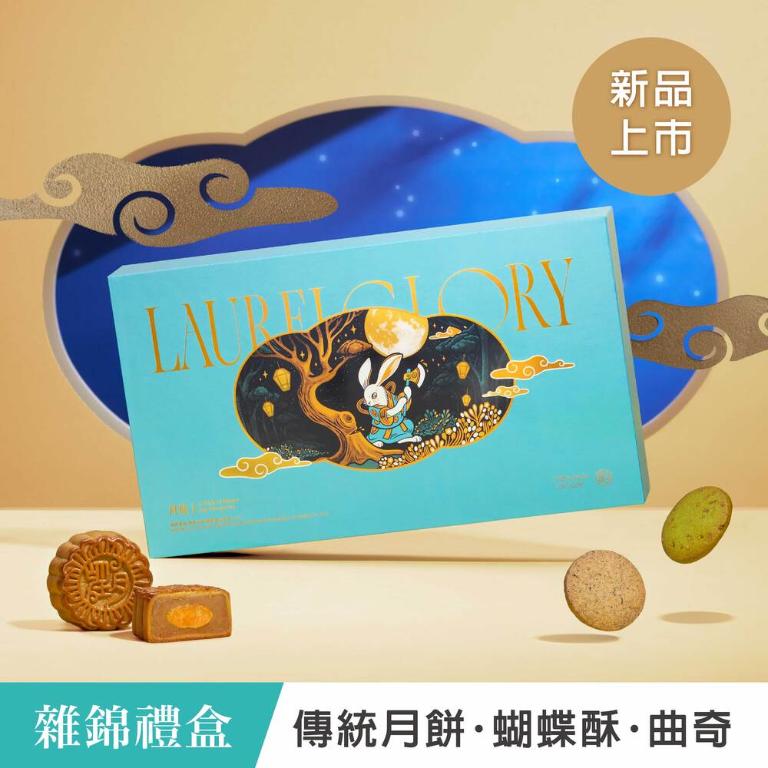 【望月】雜錦禮盒 傳統月餅 蝴蝶酥及曲奇 (18入）