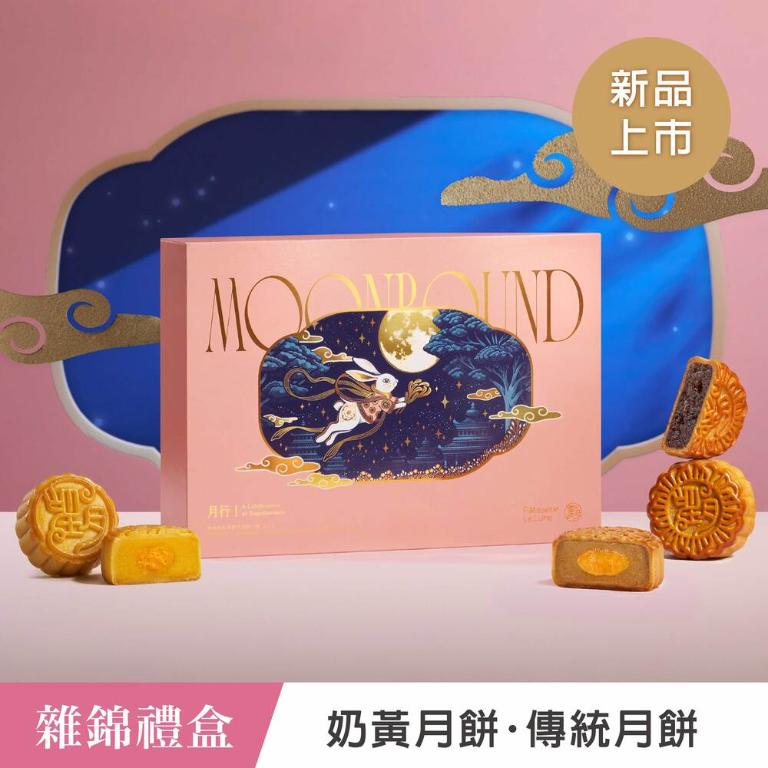 【望月】雜錦禮盒 奶黃及傳統⽉餅（6入）