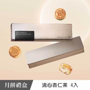【望月】流心杏仁茶月餅(4入)
