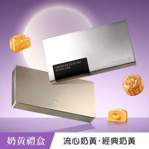 【望月】雜錦奶黃月餅(8入)