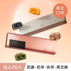 【望月】流心四式月餅(4入)