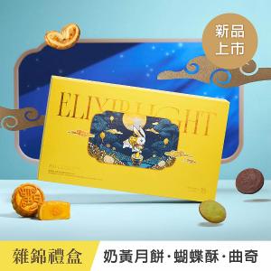 【望月】雜錦禮盒 奶黃月餅 蝴蝶酥及曲奇 (18入)