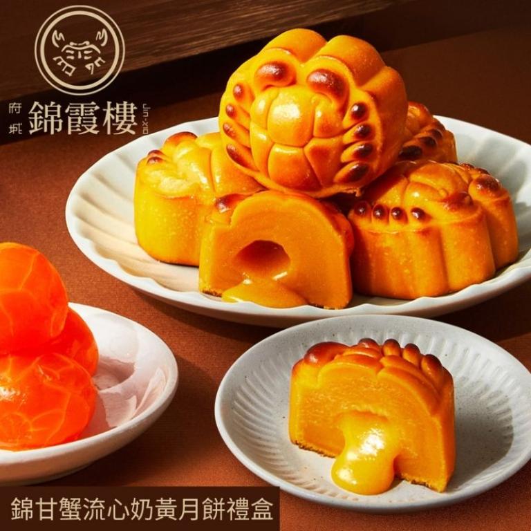 【錦霞樓】錦甘蟹流心奶黃月餅禮盒(6入)