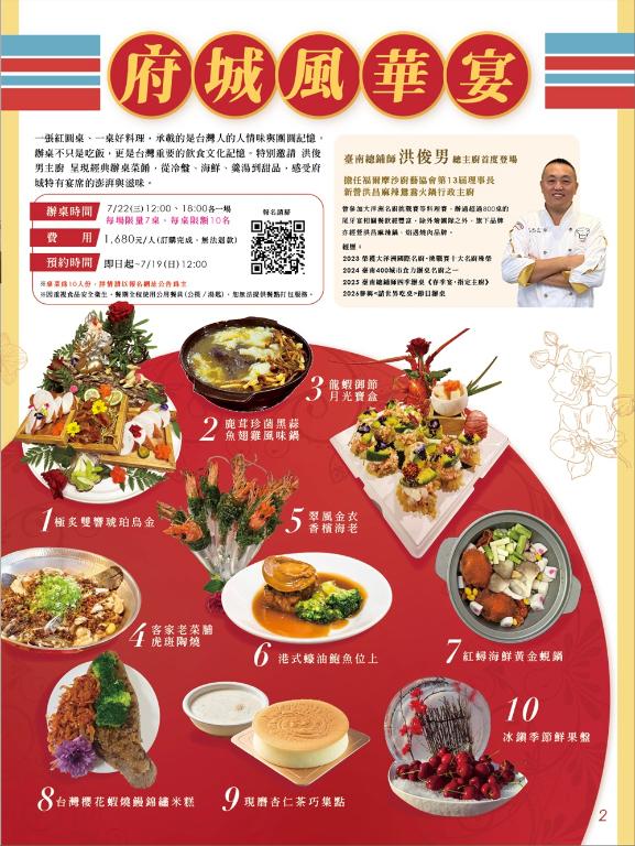 府城風華宴