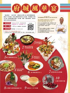 府城風華宴