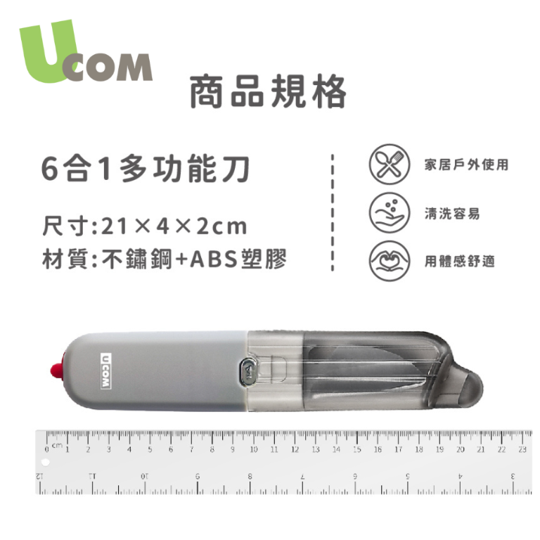 UCOM 6合1多功能刀 #UC-BH229+A1A10:A15