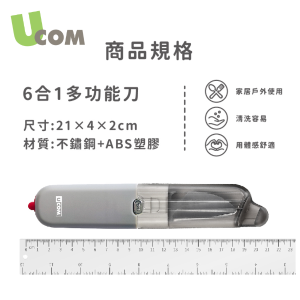 UCOM 6合1多功能刀 #UC-BH229+A1A10:A15