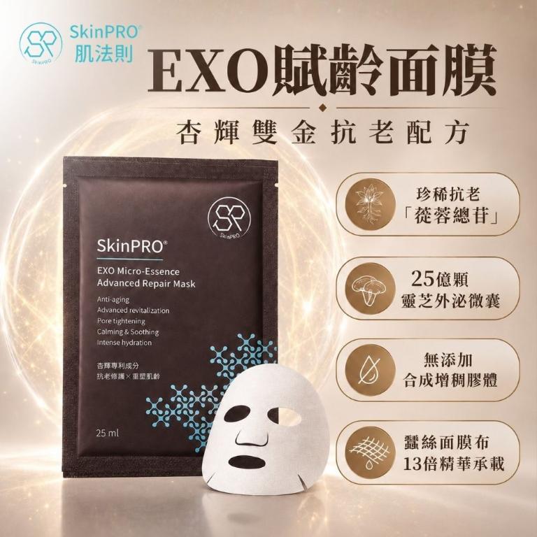肌法則 EXO 賦齡修護面膜 5片入