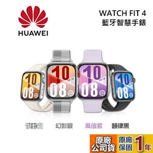 HUAWEI 華為 WATCH FIT 4 藍牙智慧手錶 風信紫/韻律黑