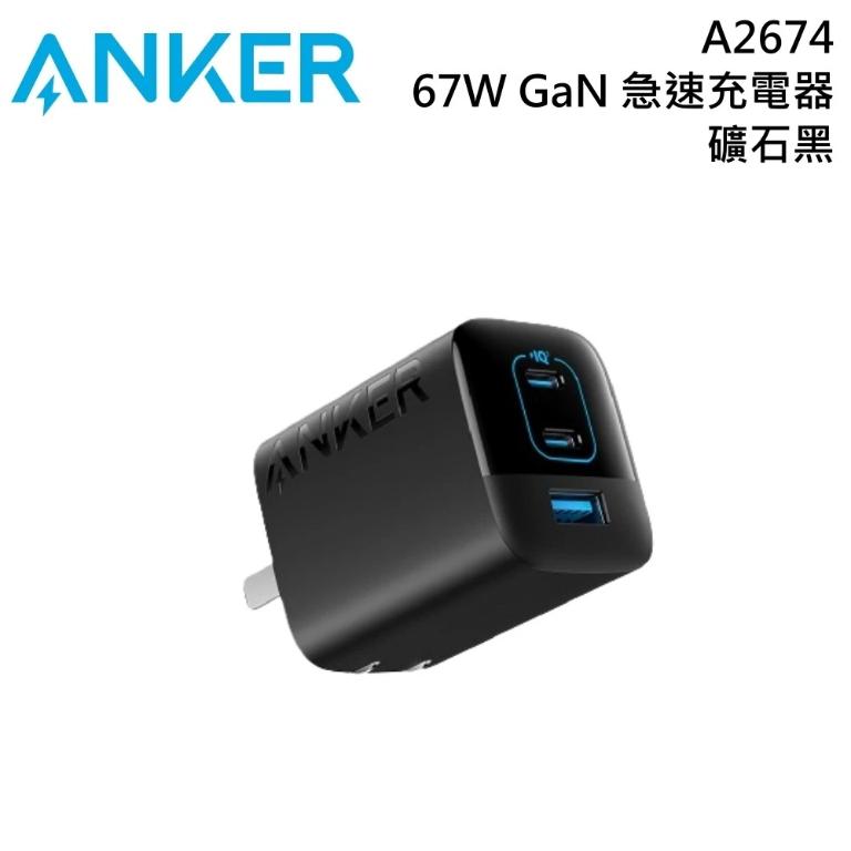 ANKER A2674 67W GaN 急速充電器 3孔 快充 豆腐頭 氮化鎵 礦石黑 原廠公司貨