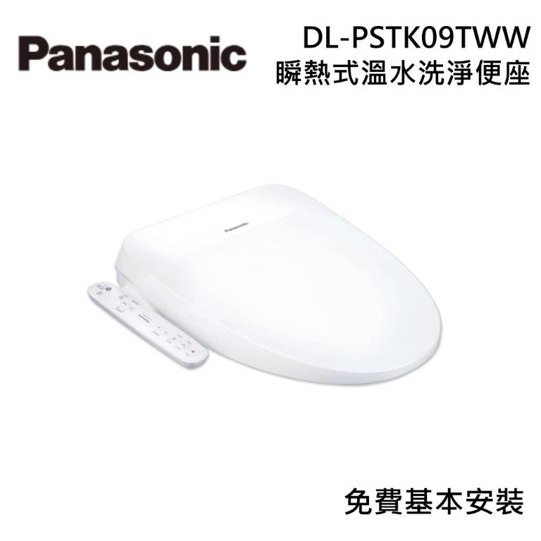 Panasonic 國際牌 瞬熱式溫水洗淨便座 DL-PSTK09TWW 免治馬桶 免費原廠安裝