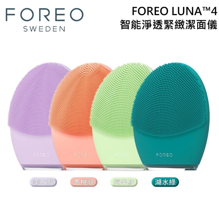 FOREO 瑞典 LUNA 4 智能淨透緊緻潔面儀 洗臉機 洗臉儀 公司貨