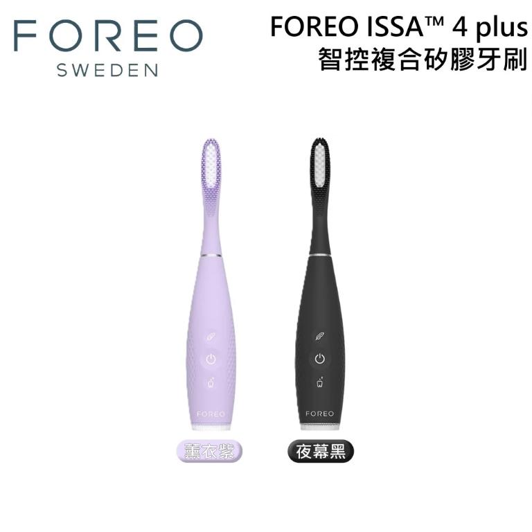 FOREO 瑞典 ISSA 4 plus 智控複合矽膠牙刷 聲波振動 電動牙刷 IP68防水