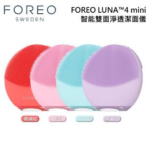 FOREO 瑞典 LUNA MINI 4 智能雙面淨透潔面儀 洗臉機 洗臉儀 公司貨