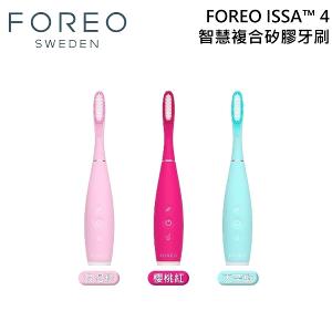 FOREO 瑞典 ISSA 4 智慧複合矽膠牙刷 聲波振動 電動牙刷 IP68防水