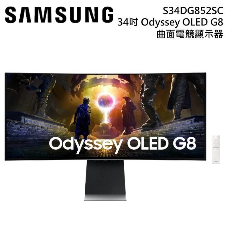 SAMSUNG 三星 S34DG852SC 34吋 Odyssey OLED G8 曲面電競顯示器 G85SD