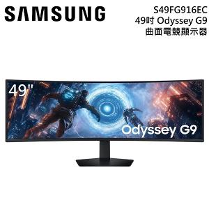 SAMSUNG 三星 S49FG916EC 49吋 Odyssey G9 曲面電競螢幕 原廠公司貨