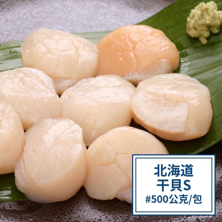 【一夫水產】北海道生食級/干貝－S(500g)