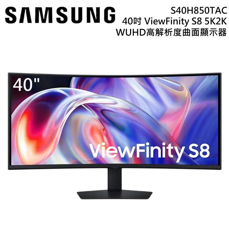 SAMSUNG 三星 S40H850TAC ViewFinity S8 S85TH 5K2K WUHD 曲面顯示器