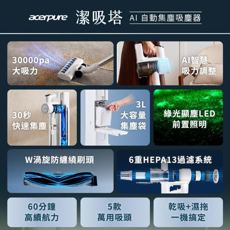 Acerpure CLEAN V3 AI自動集塵無線吸塵器 SV795-11W