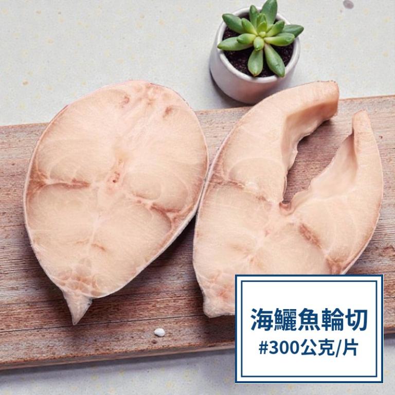 【一夫水產】海鱺魚輪切 (300g/片)