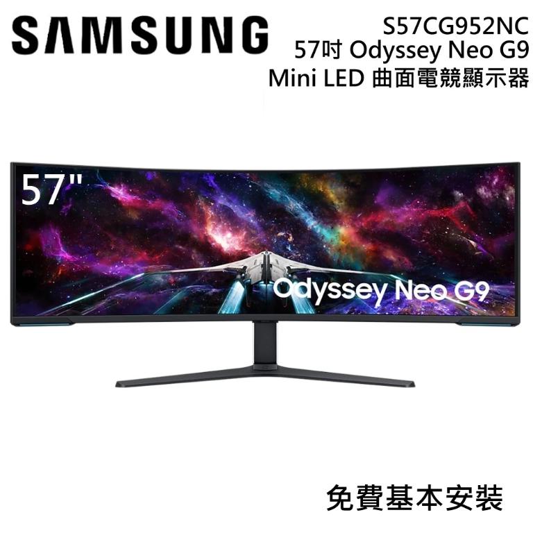 SAMSUNG 三星 S57CG952NC 57吋 Odyssey Neo G9 Mini LED 曲面 含基本安裝