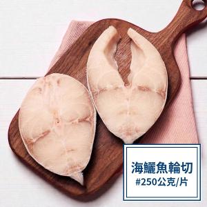 【一夫水產】海鱺魚輪切 (250g/片)