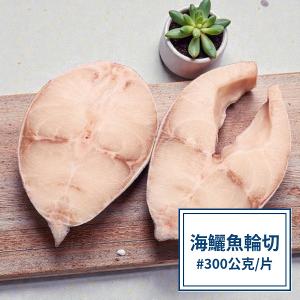 【一夫水產】海鱺魚輪切 (300g/片)